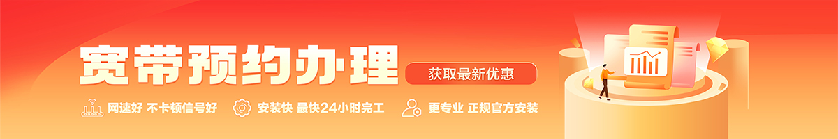 商州宽带办理安装 商州宽带在线办理入口